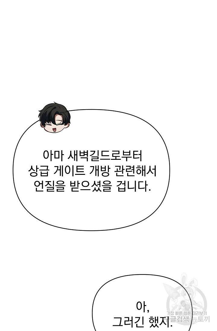 죄송한데 제가 일반인이라서요 13화 100