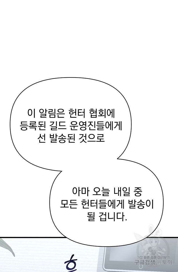 죄송한데 제가 일반인이라서요 13화 102