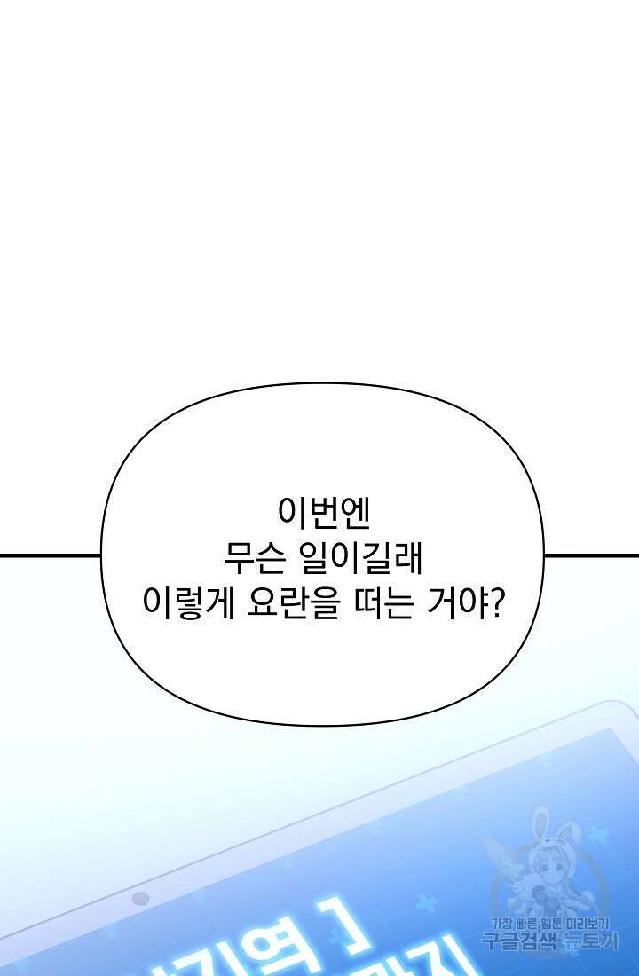 죄송한데 제가 일반인이라서요 13화 104