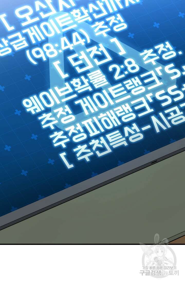 죄송한데 제가 일반인이라서요 13화 105