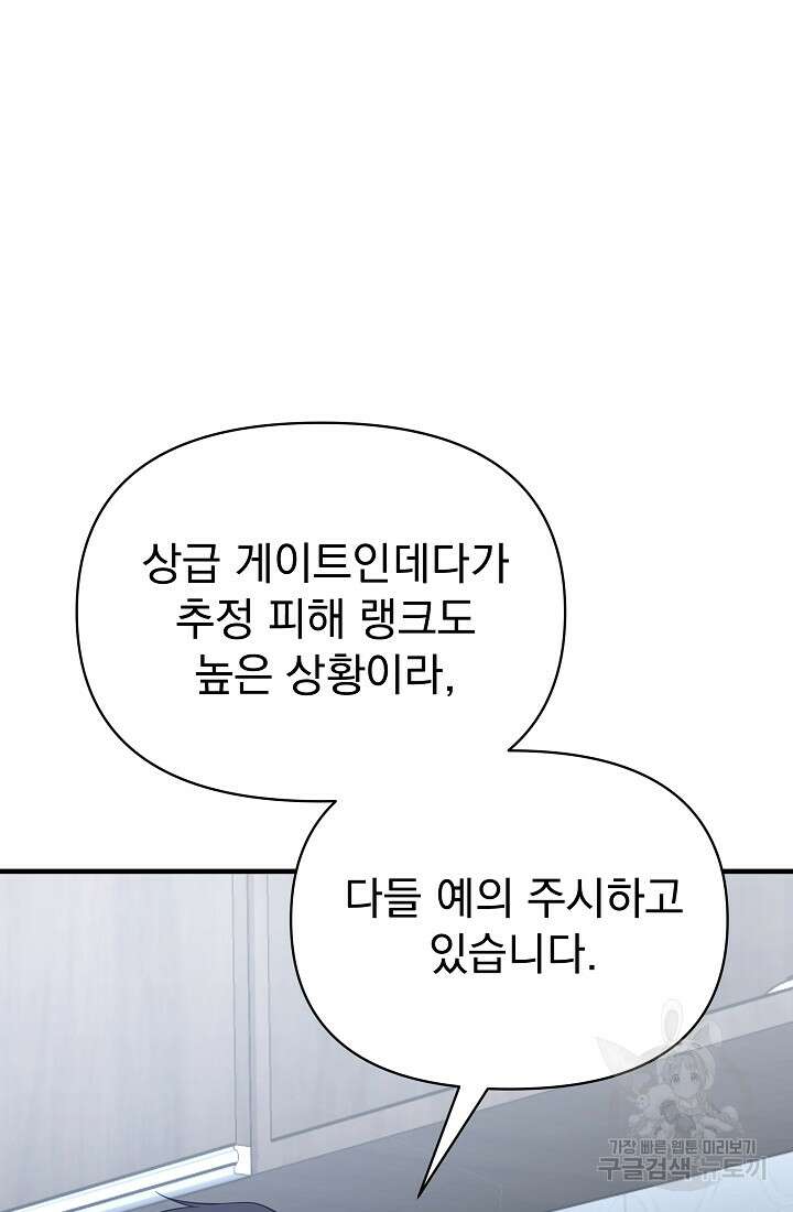죄송한데 제가 일반인이라서요 13화 106