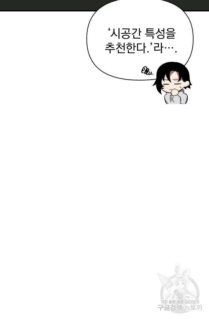 죄송한데 제가 일반인이라서요 13화 108