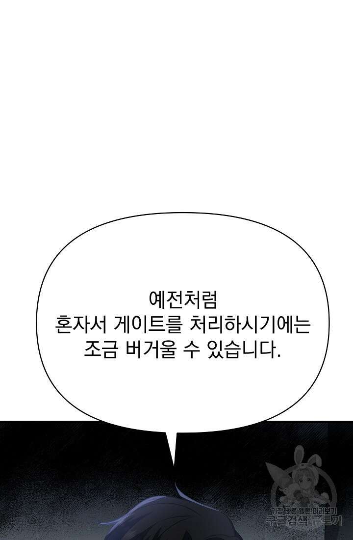 죄송한데 제가 일반인이라서요 13화 109