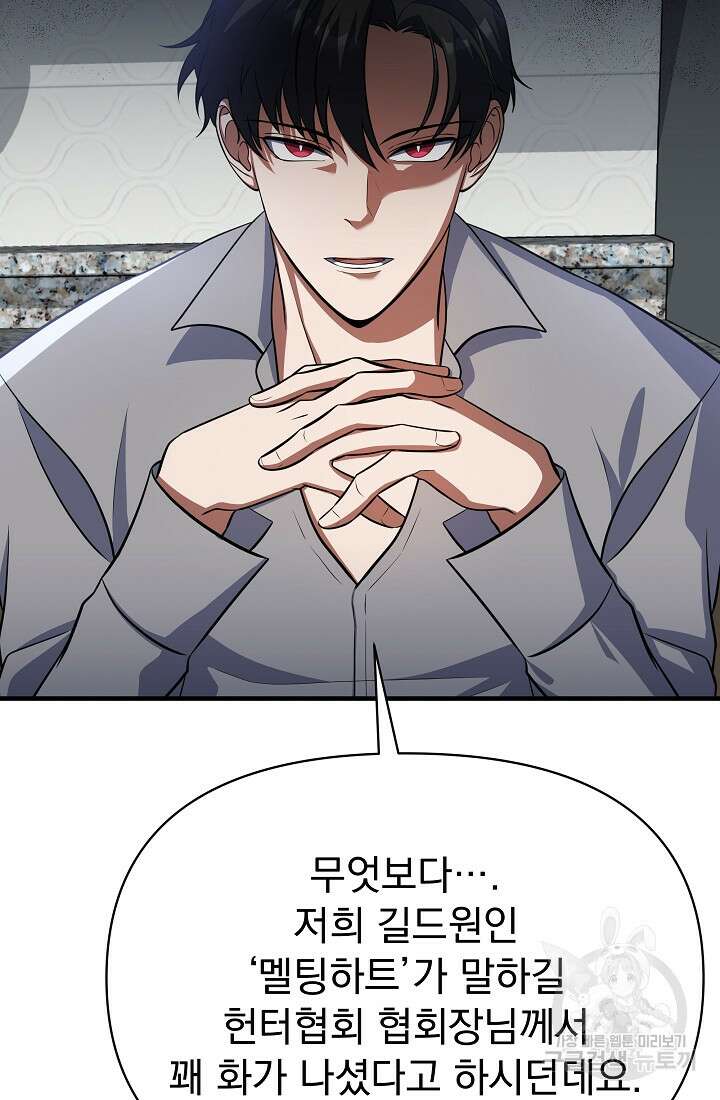죄송한데 제가 일반인이라서요 13화 110