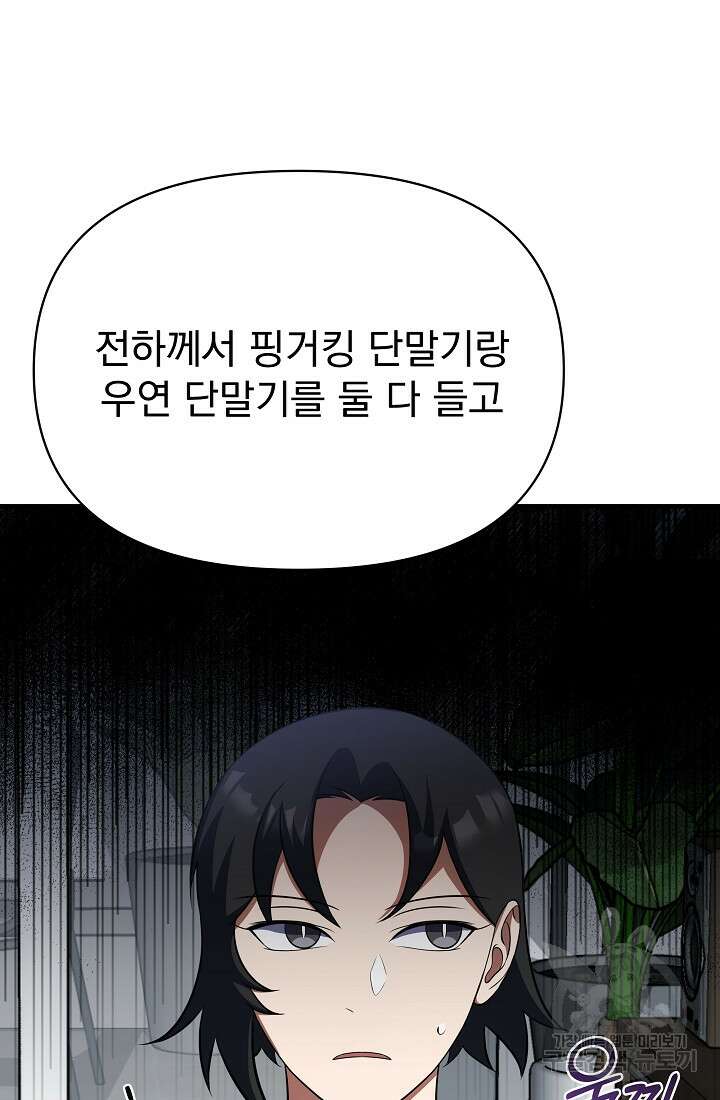 죄송한데 제가 일반인이라서요 13화 112