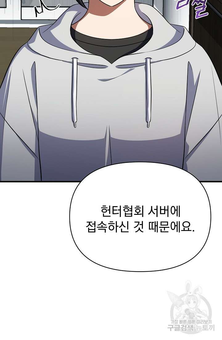 죄송한데 제가 일반인이라서요 13화 113