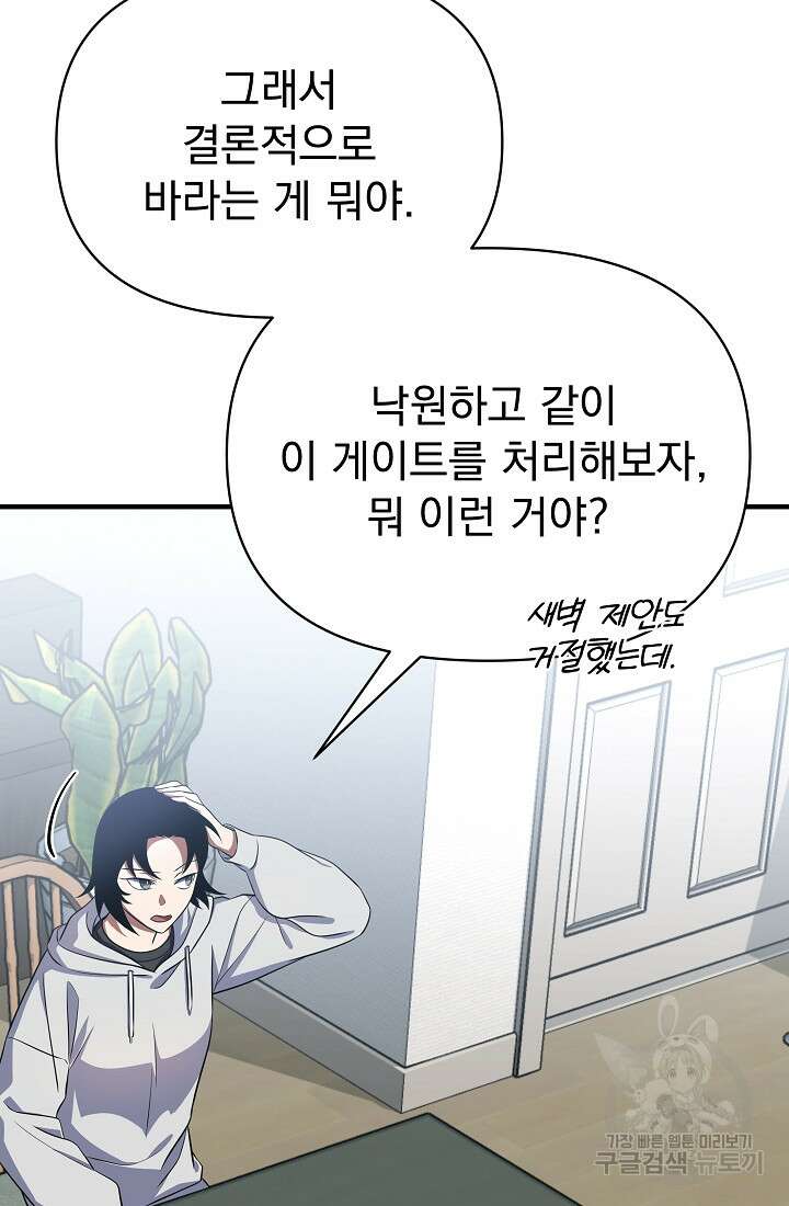 죄송한데 제가 일반인이라서요 13화 115