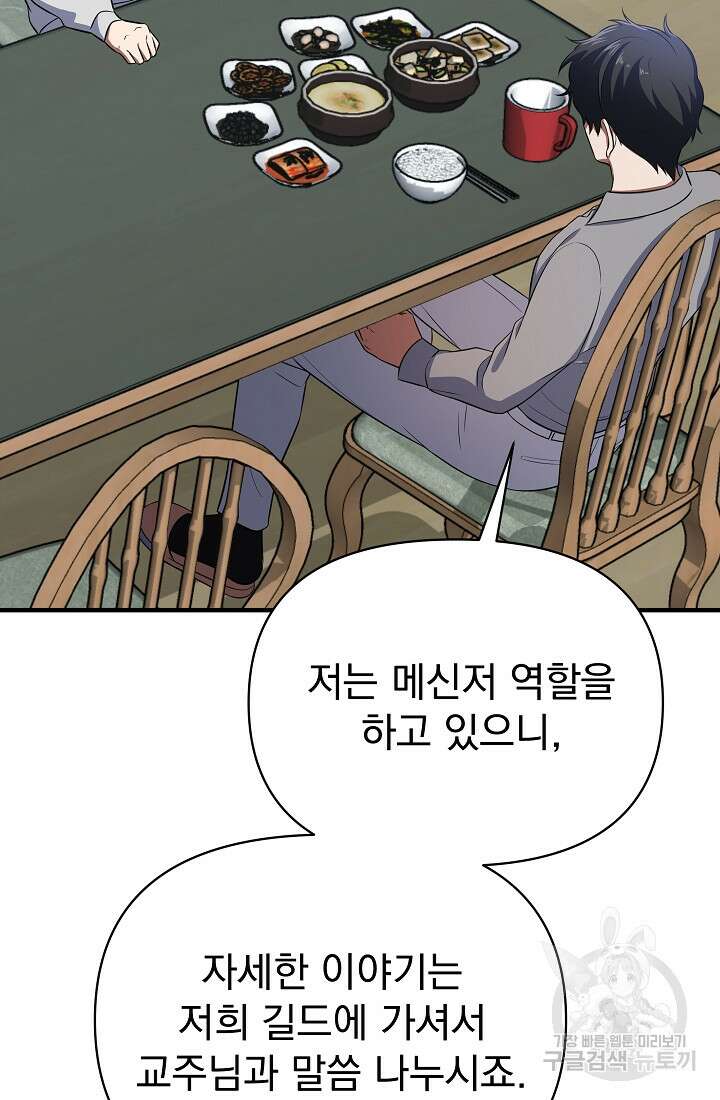 죄송한데 제가 일반인이라서요 13화 116