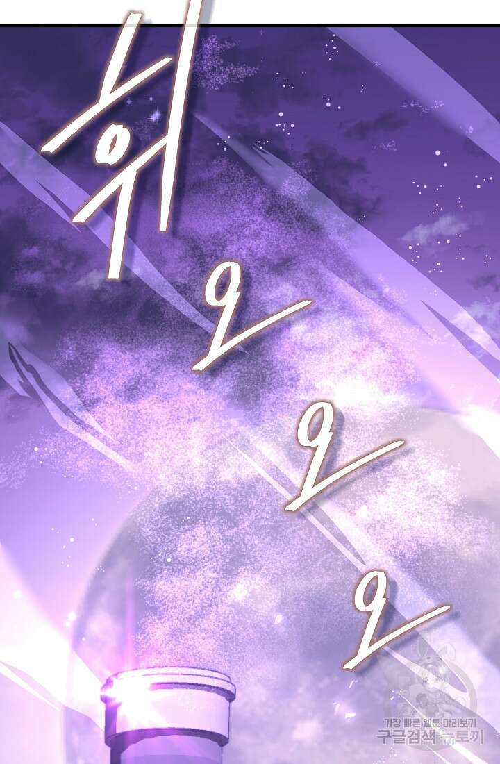 죄송한데 제가 일반인이라서요 13화 122