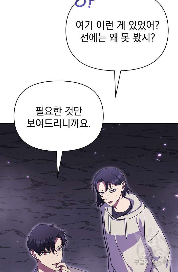 죄송한데 제가 일반인이라서요 13화 126