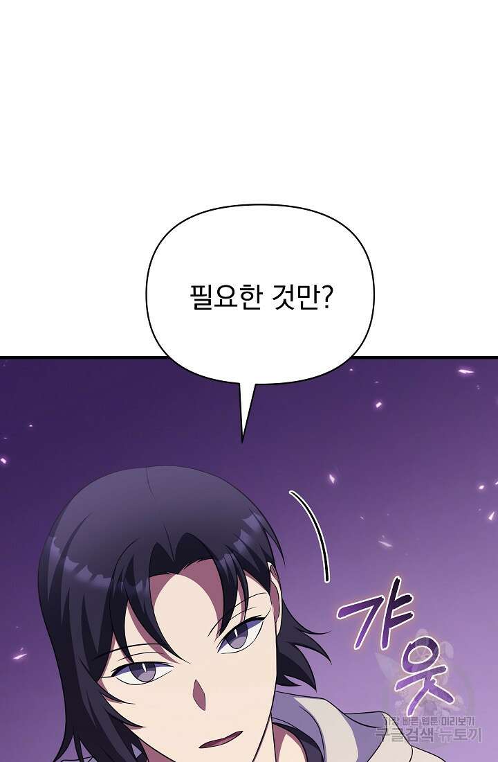 죄송한데 제가 일반인이라서요 13화 128