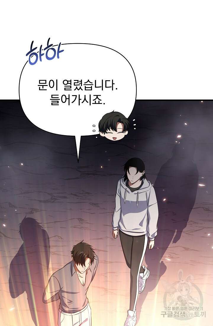 죄송한데 제가 일반인이라서요 13화 130