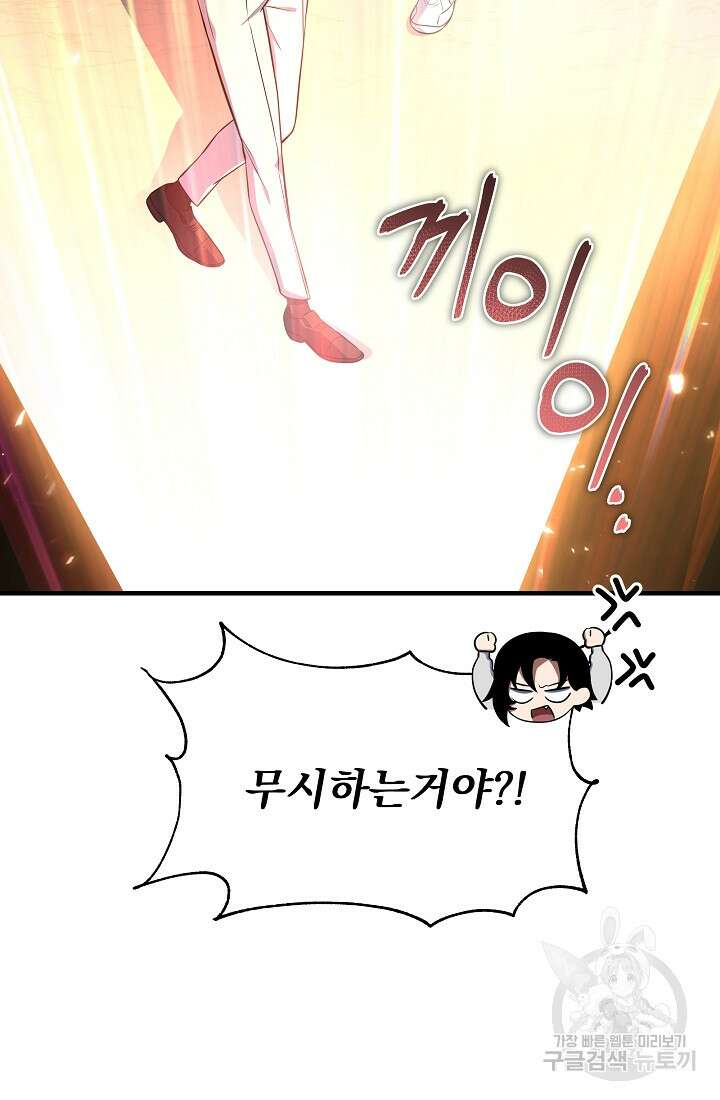 죄송한데 제가 일반인이라서요 13화 131