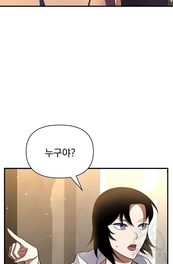 죄송한데 제가 일반인이라서요 13화 135