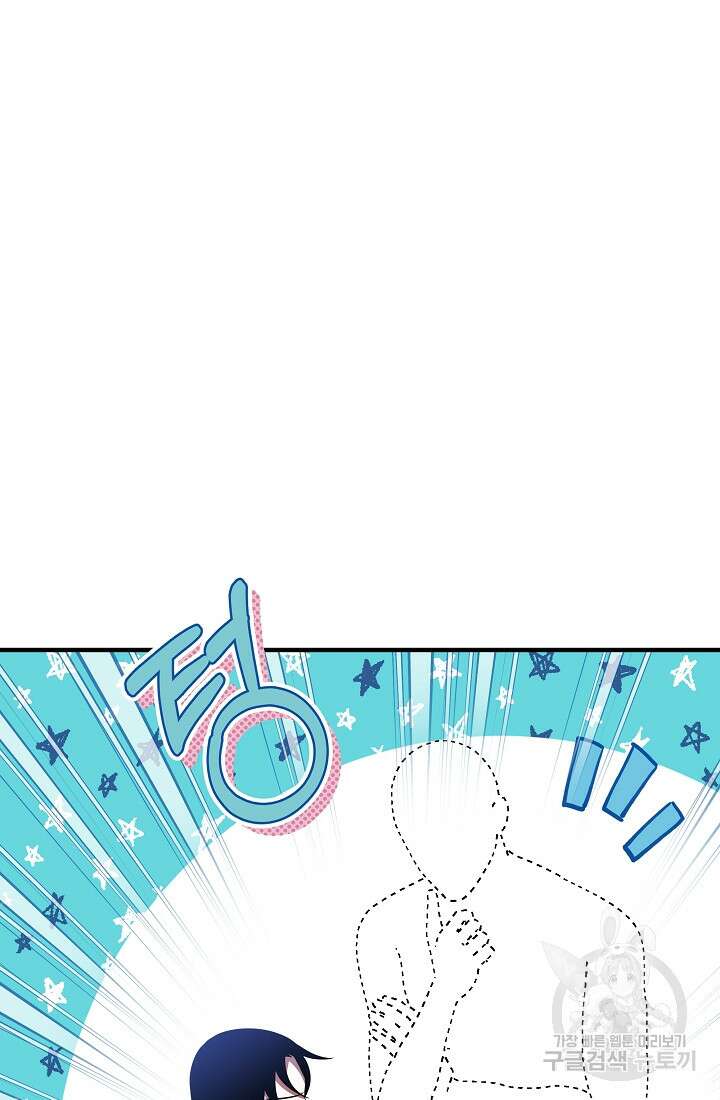 죄송한데 제가 일반인이라서요 13화 137