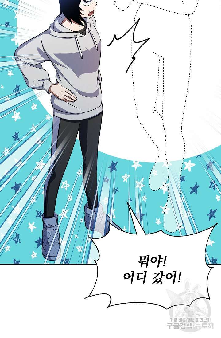 죄송한데 제가 일반인이라서요 13화 138