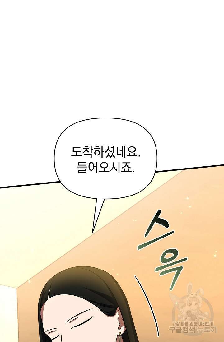 죄송한데 제가 일반인이라서요 13화 139
