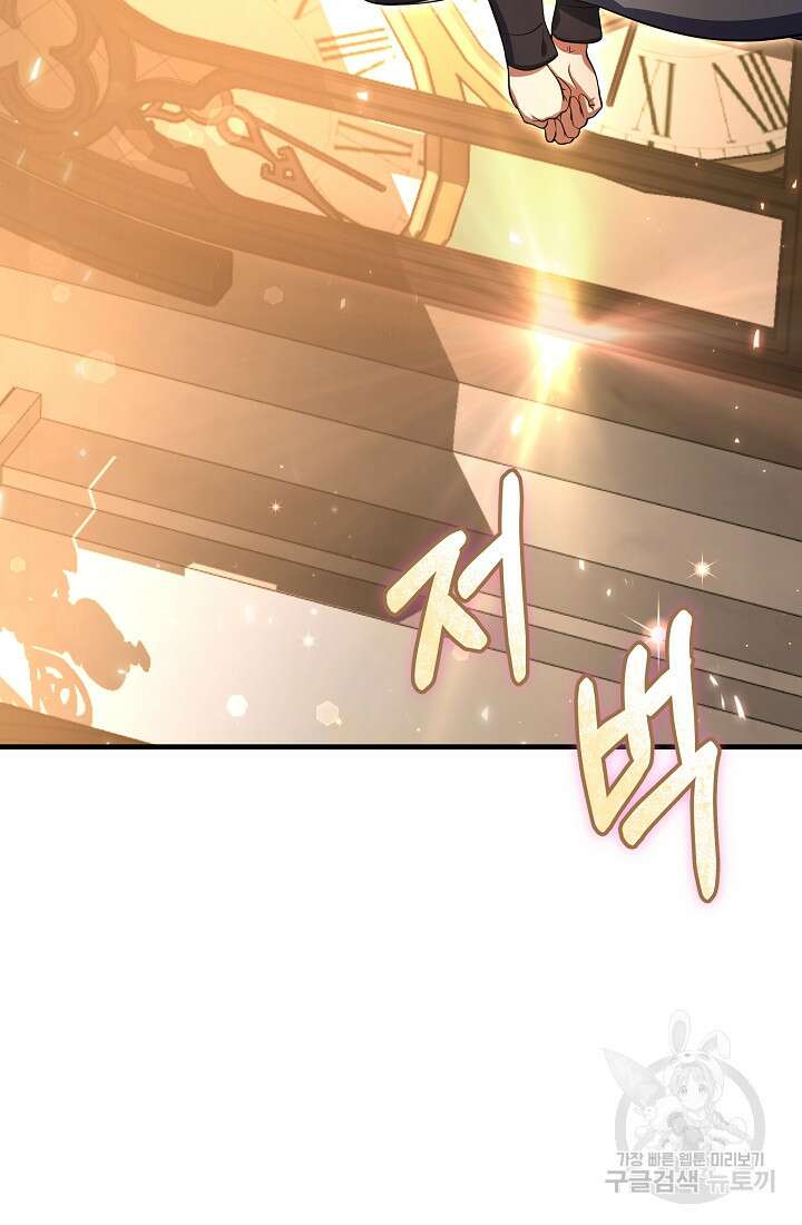 죄송한데 제가 일반인이라서요 13화 143