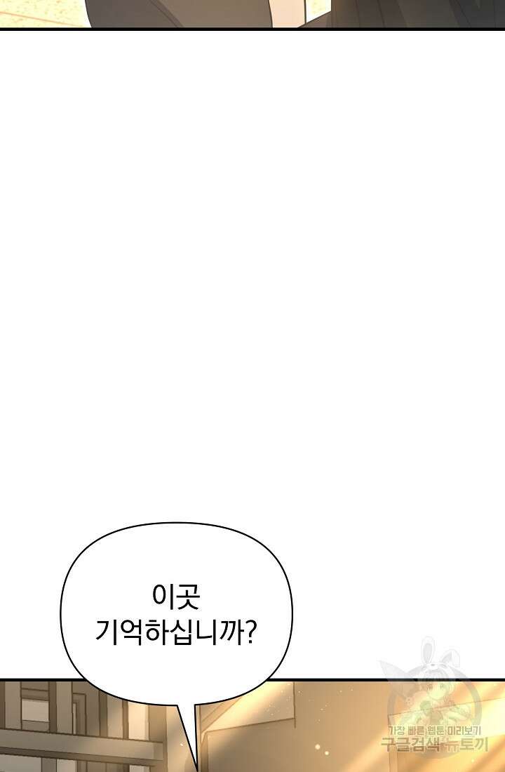 죄송한데 제가 일반인이라서요 13화 150