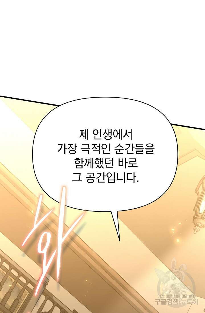 죄송한데 제가 일반인이라서요 13화 153