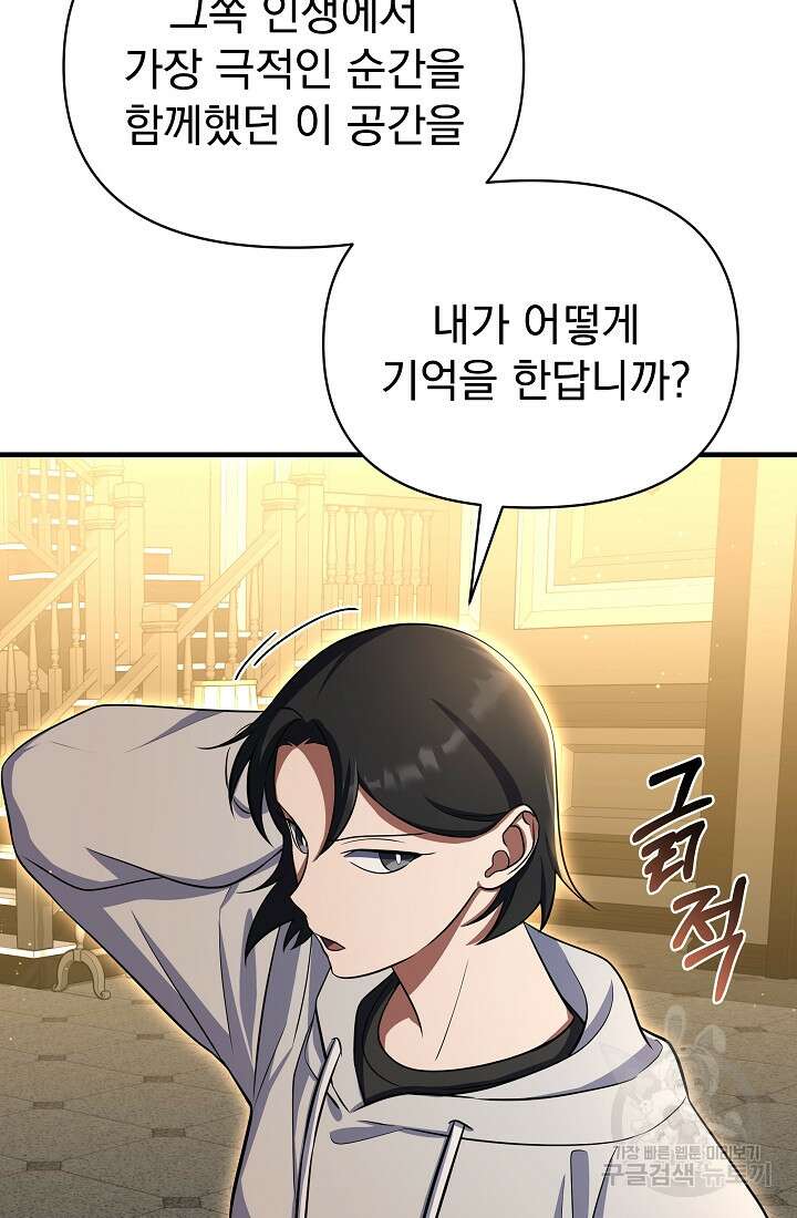 죄송한데 제가 일반인이라서요 13화 156