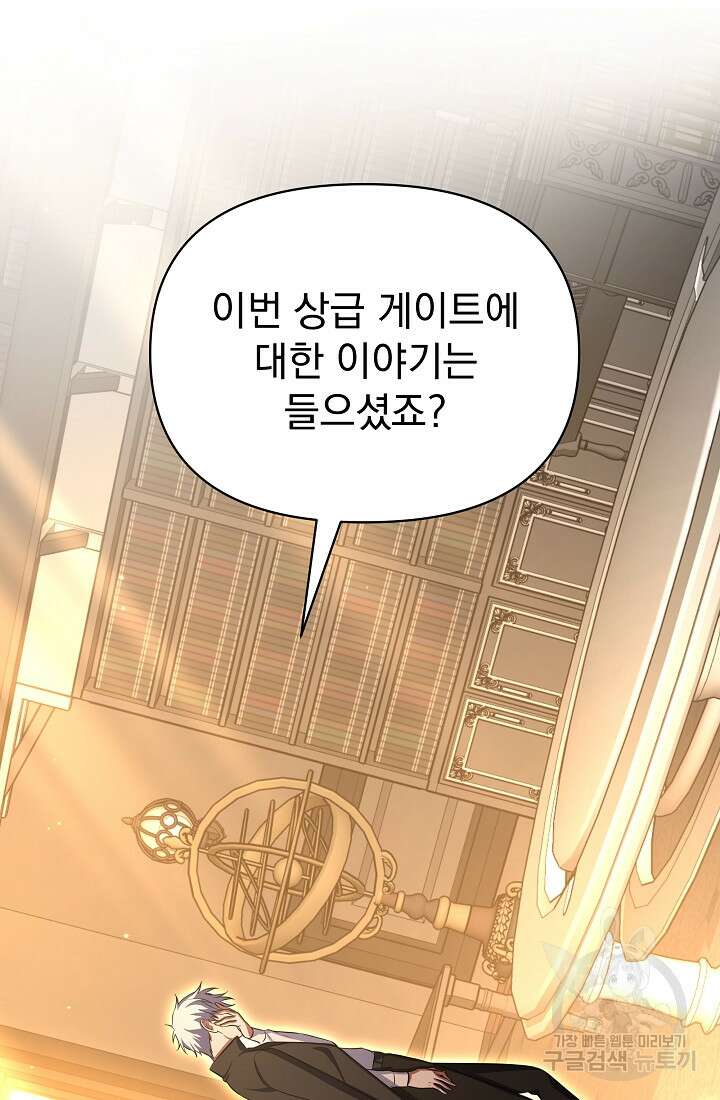 죄송한데 제가 일반인이라서요 13화 160
