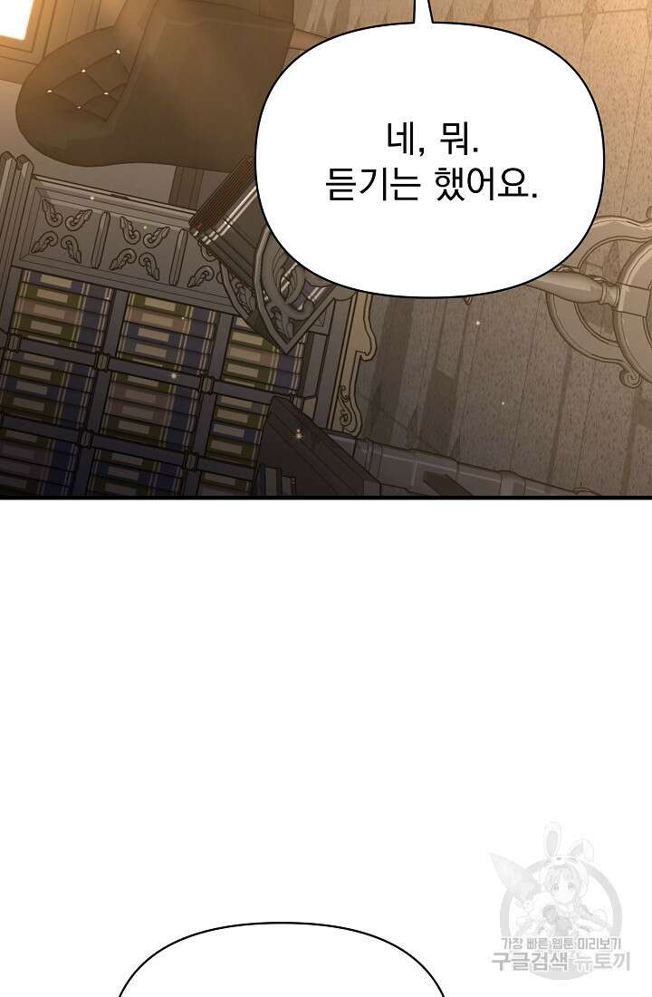 죄송한데 제가 일반인이라서요 13화 162