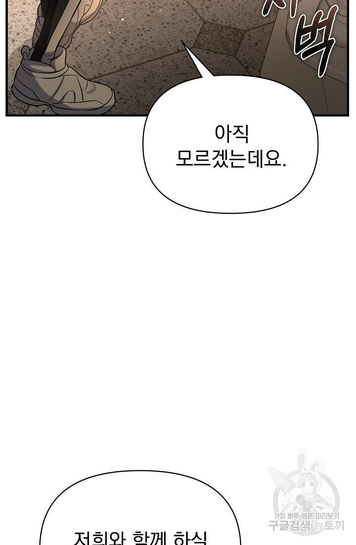 죄송한데 제가 일반인이라서요 13화 164
