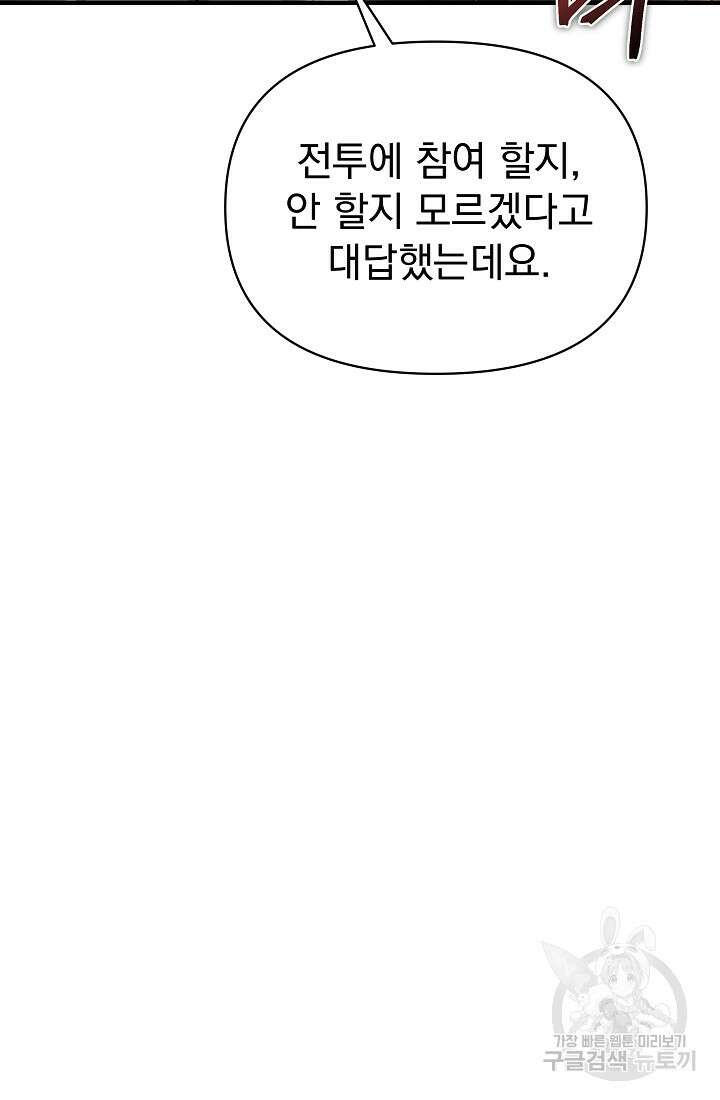 죄송한데 제가 일반인이라서요 13화 166