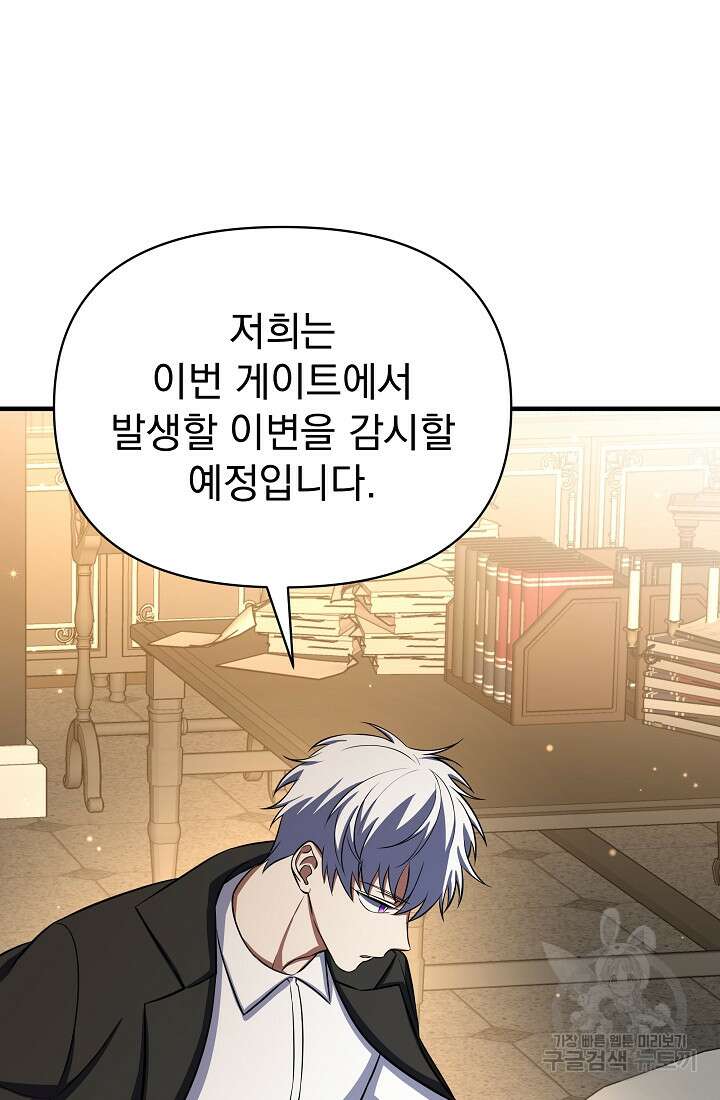 죄송한데 제가 일반인이라서요 13화 167