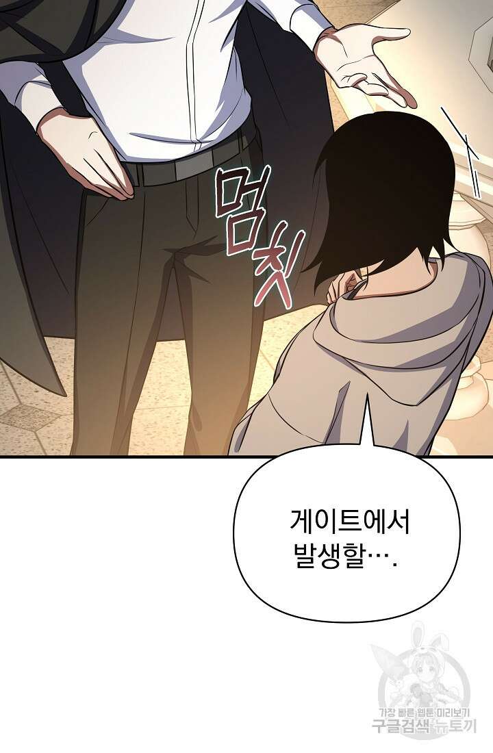 죄송한데 제가 일반인이라서요 13화 168
