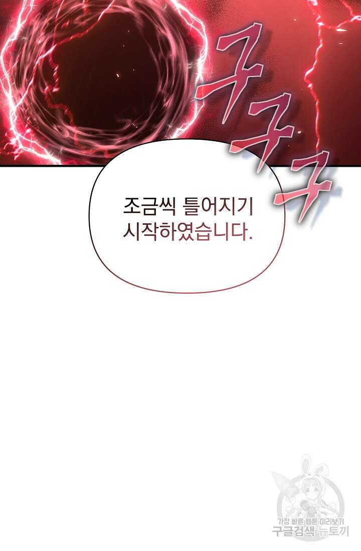죄송한데 제가 일반인이라서요 13화 172