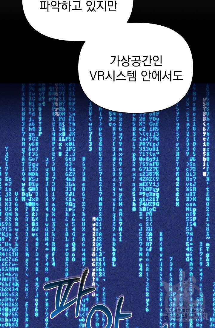 죄송한데 제가 일반인이라서요 13화 174
