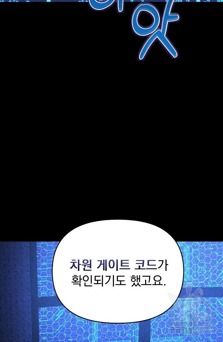 죄송한데 제가 일반인이라서요 13화 175