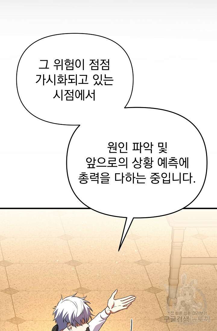 죄송한데 제가 일반인이라서요 13화 178