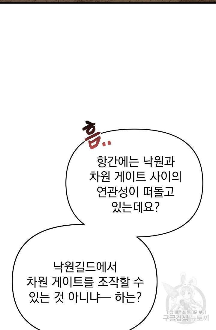 죄송한데 제가 일반인이라서요 13화 180