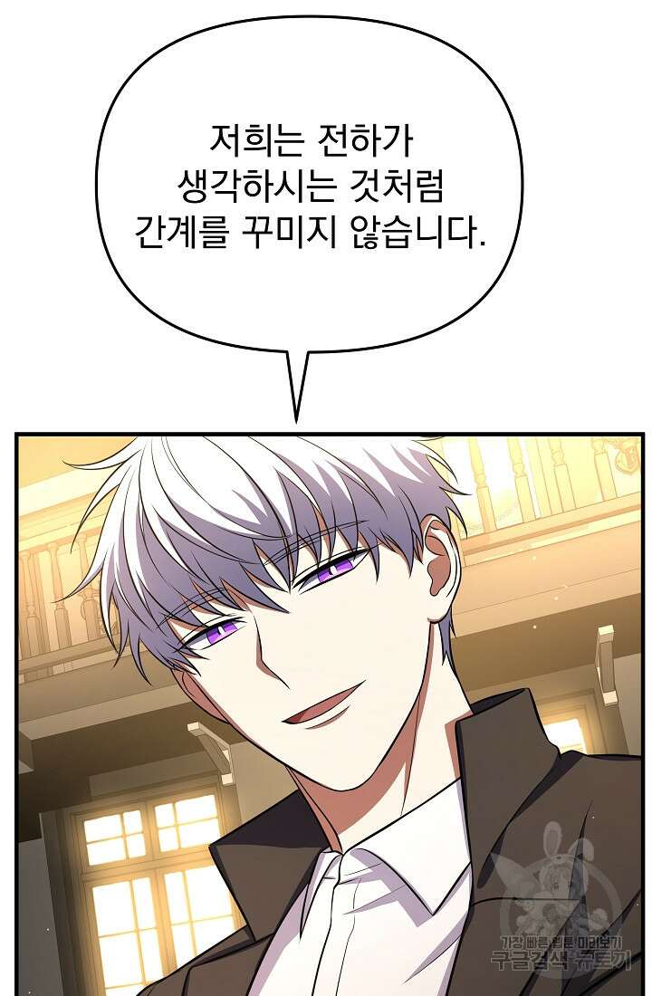 죄송한데 제가 일반인이라서요 13화 183