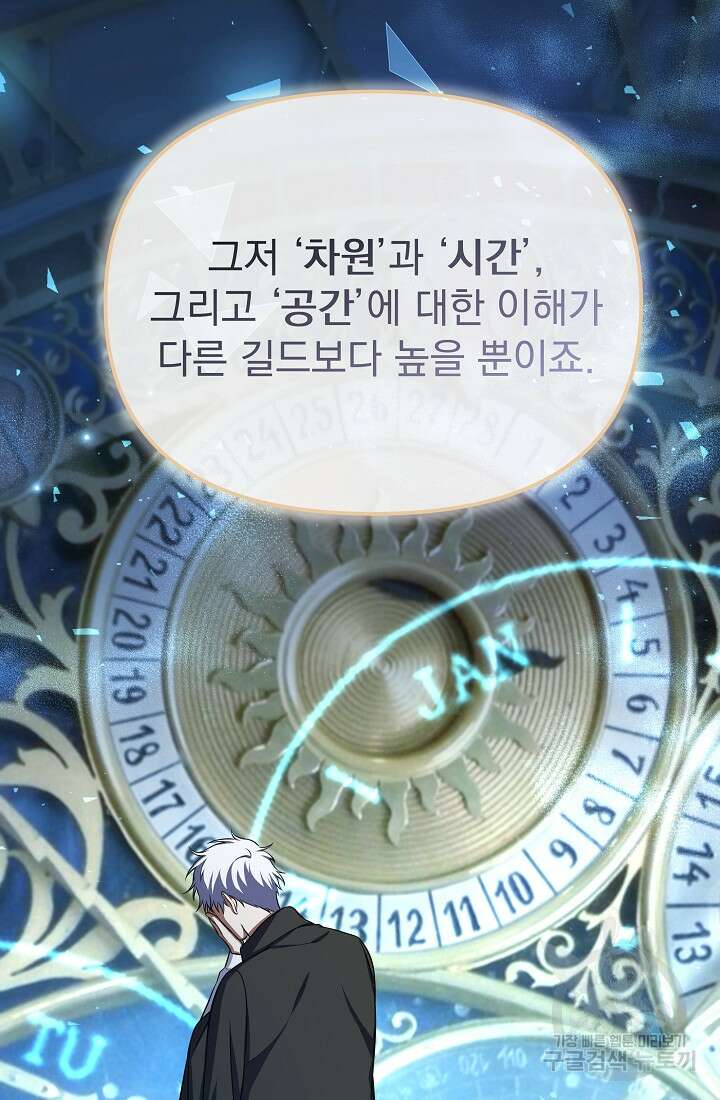 죄송한데 제가 일반인이라서요 13화 185