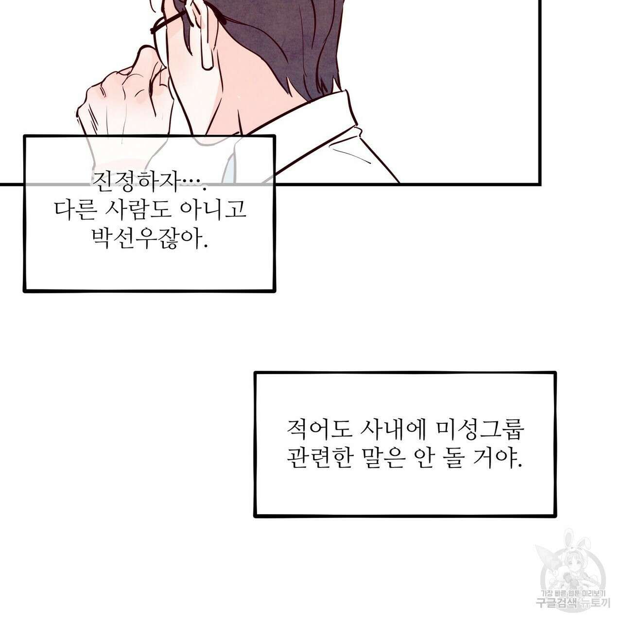 펀치 드렁크 러브 38화 4