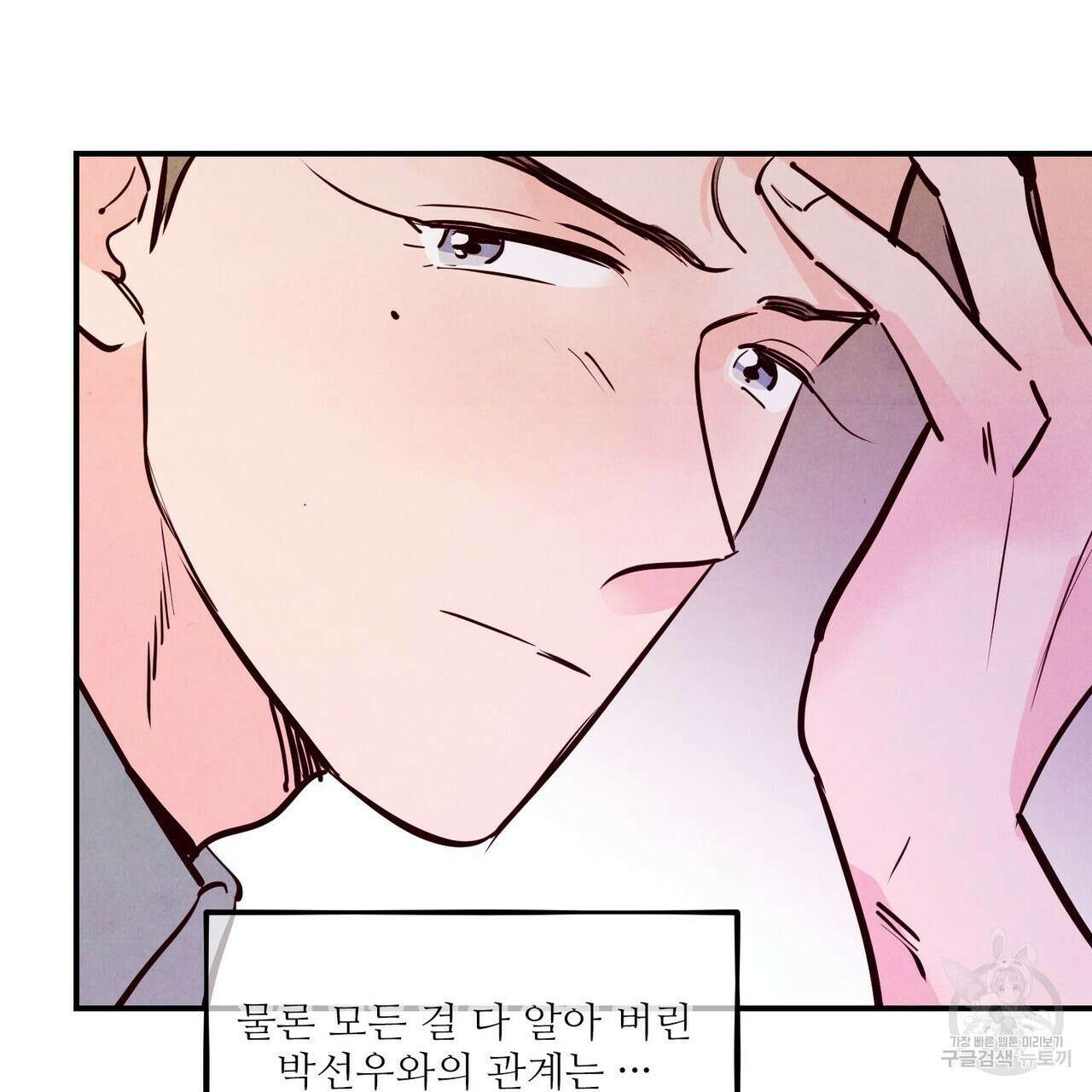 펀치 드렁크 러브 38화 5