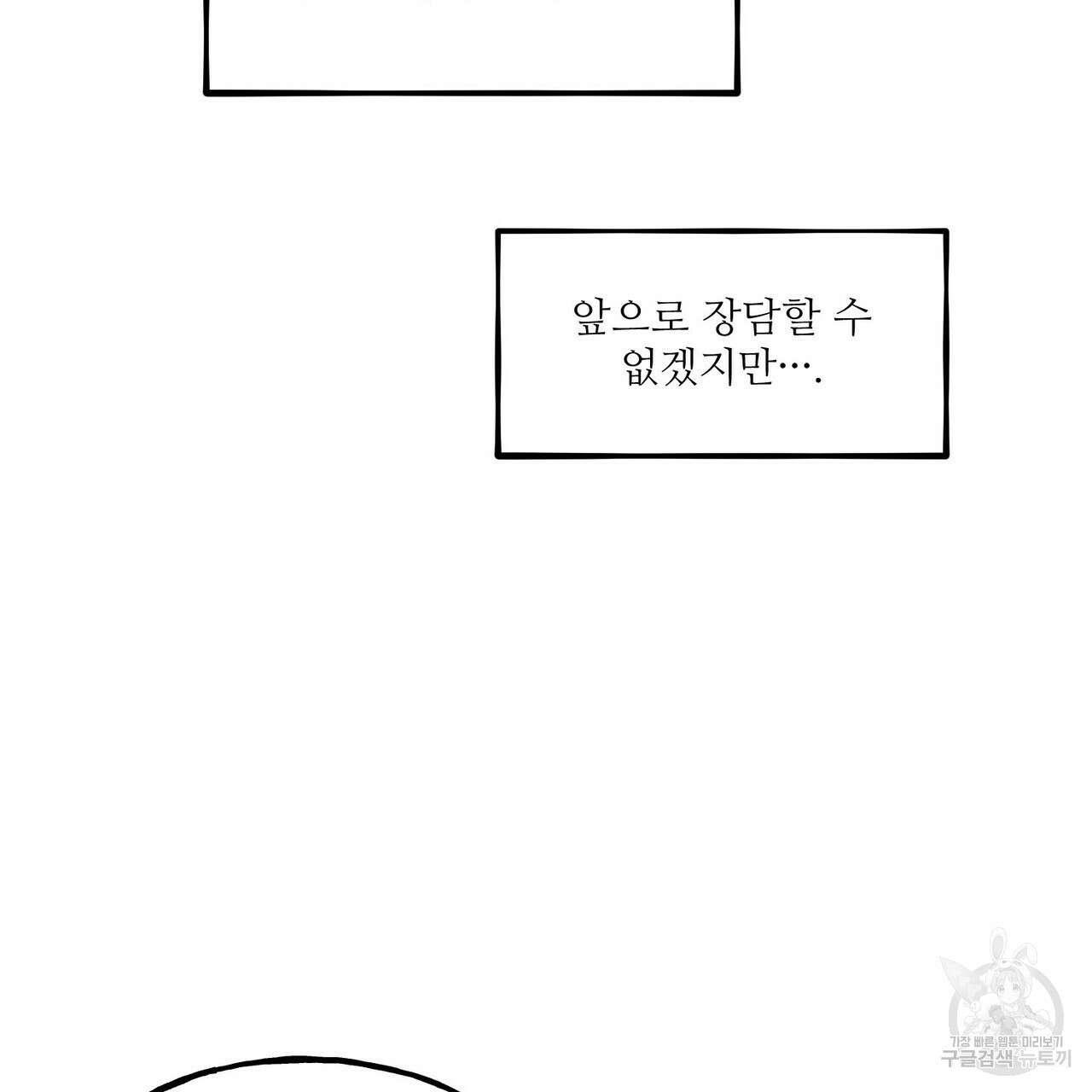 펀치 드렁크 러브 38화 6
