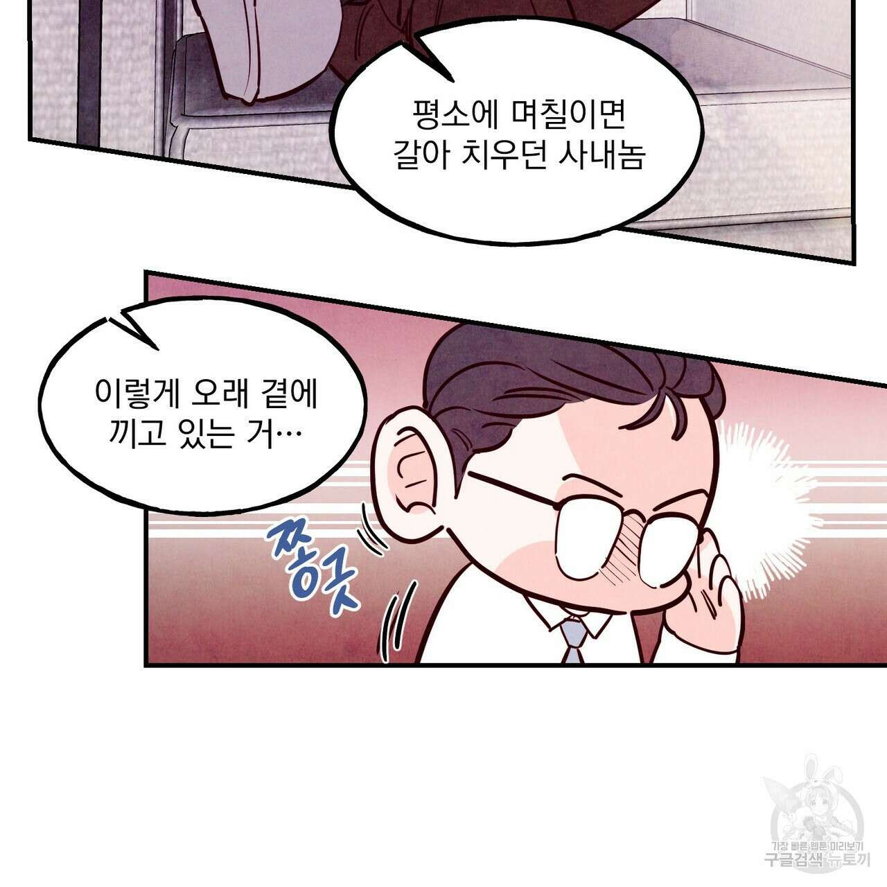 펀치 드렁크 러브 38화 8