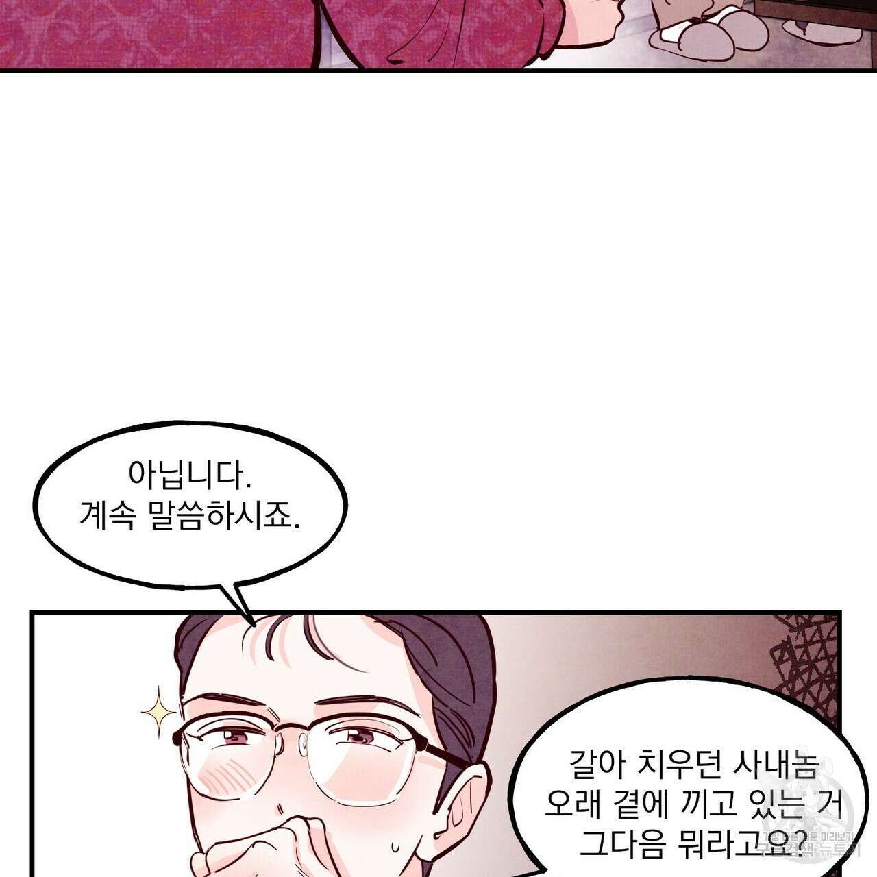 펀치 드렁크 러브 38화 11
