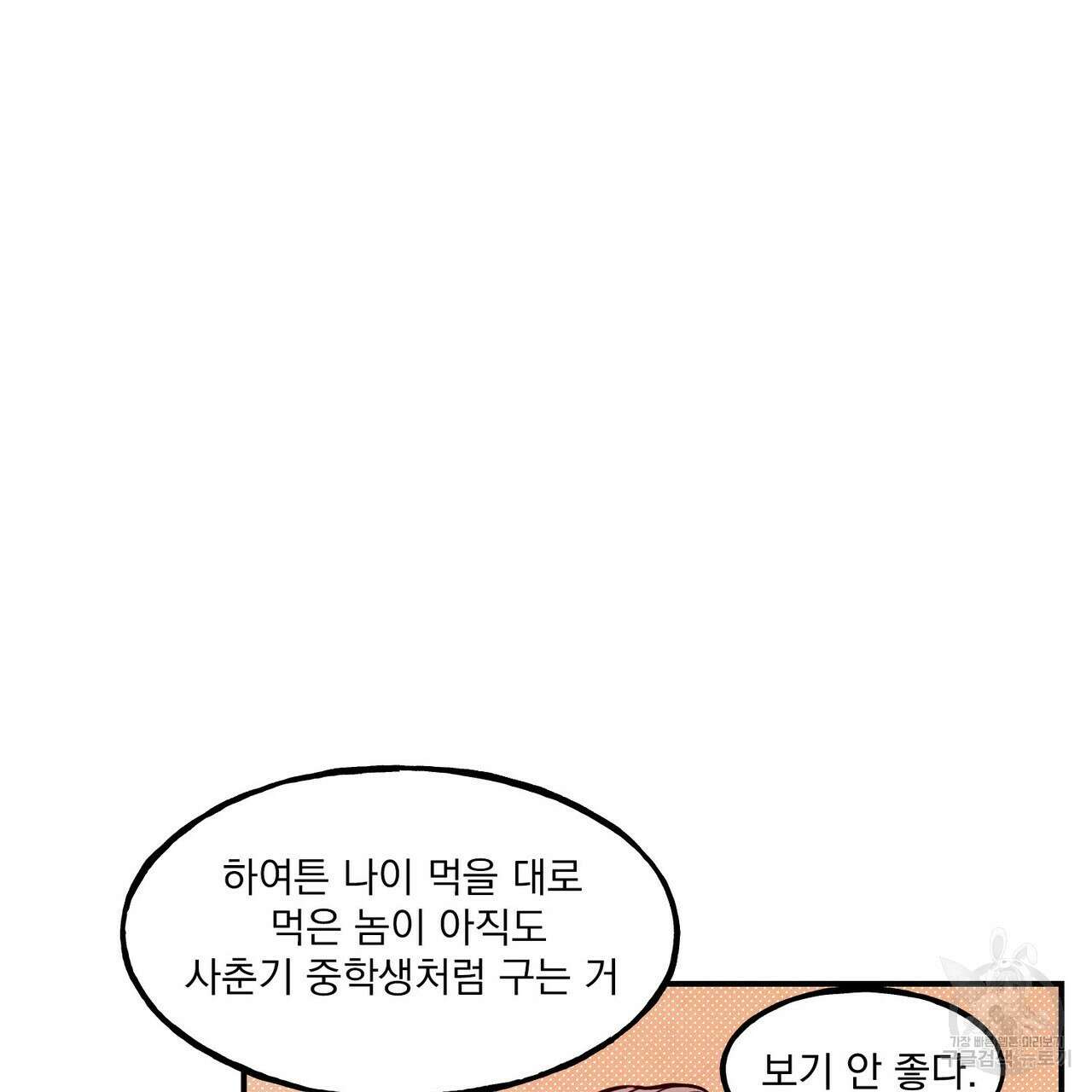 펀치 드렁크 러브 38화 14
