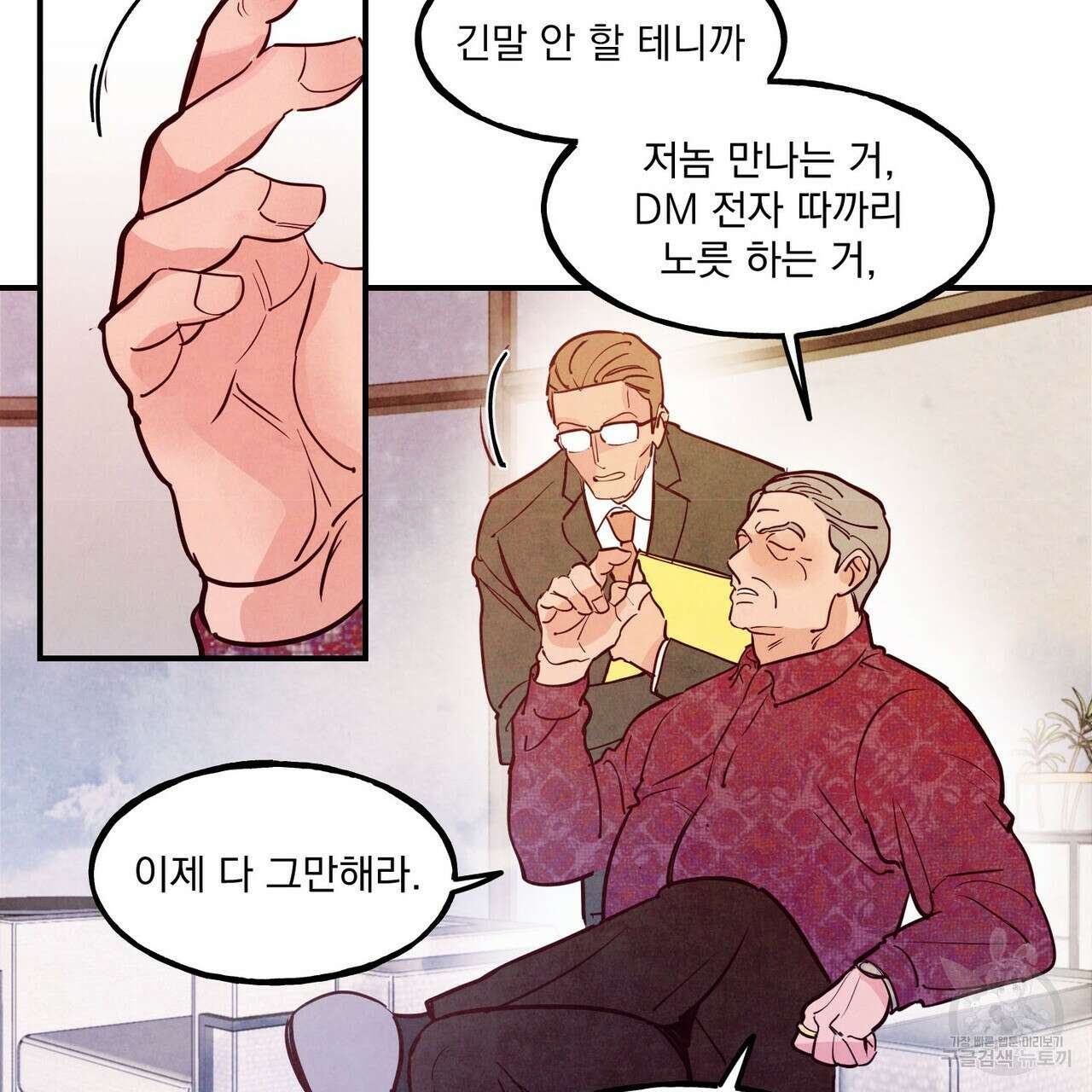펀치 드렁크 러브 38화 16