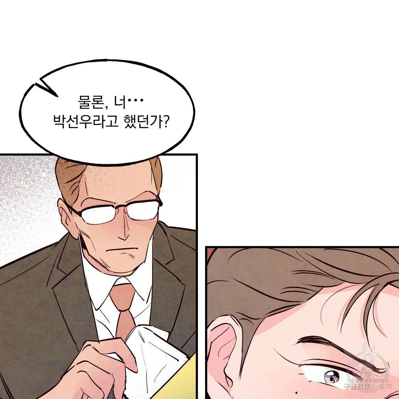 펀치 드렁크 러브 38화 18