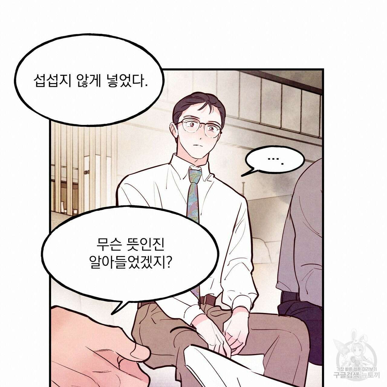펀치 드렁크 러브 38화 20