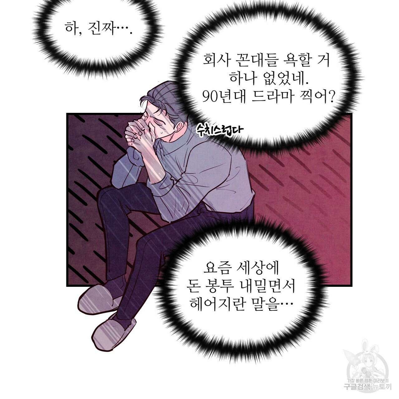 펀치 드렁크 러브 38화 22