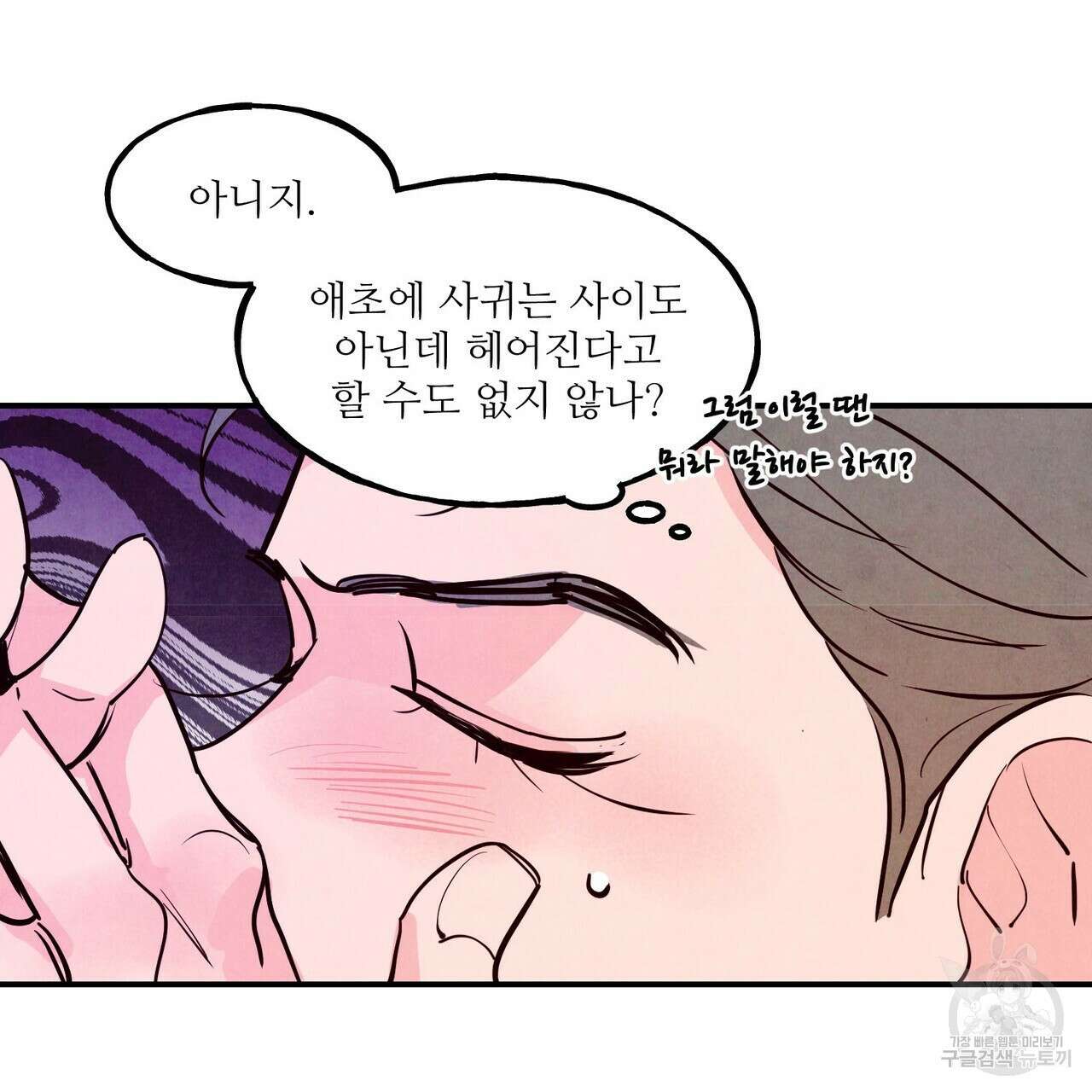 펀치 드렁크 러브 38화 23