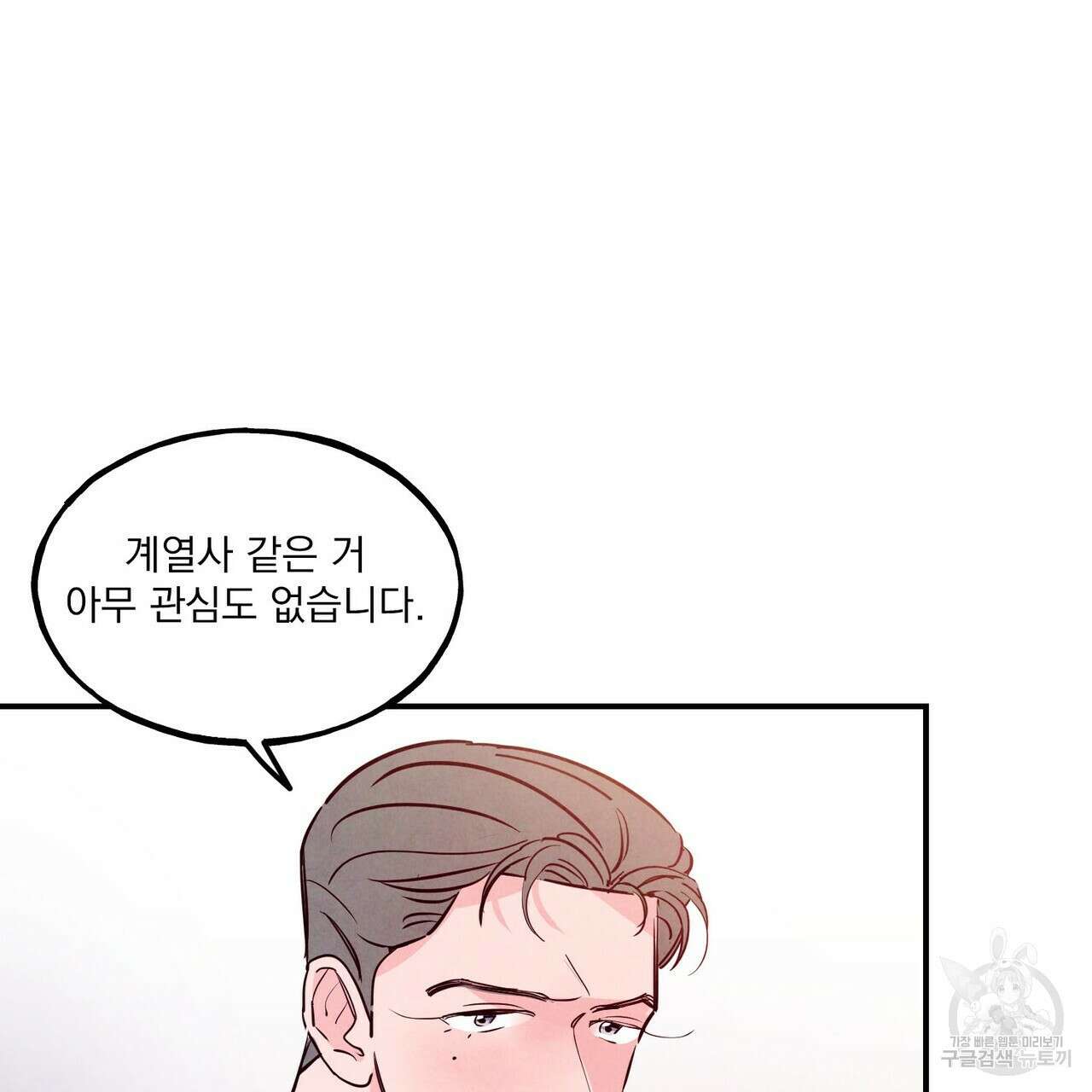 펀치 드렁크 러브 38화 25